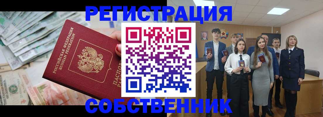 прописка 2025 в Ишиме