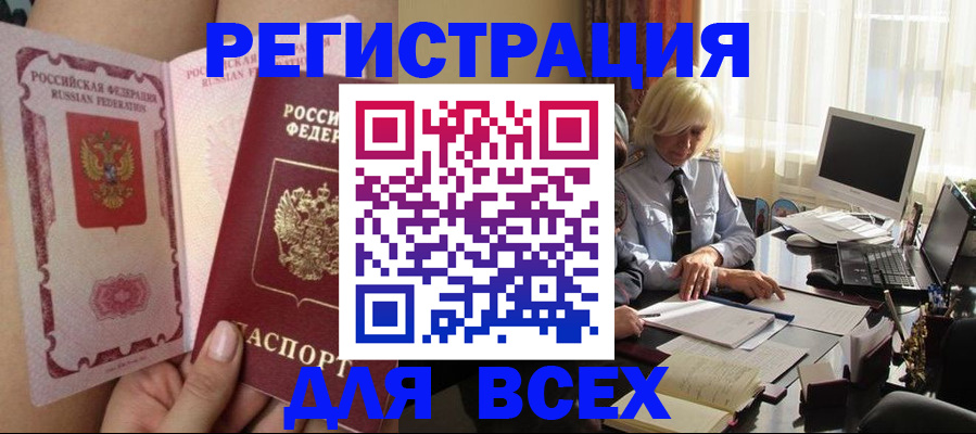 прописка гарантия в Ишиме