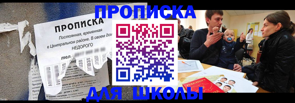 прописка законно в Ишиме