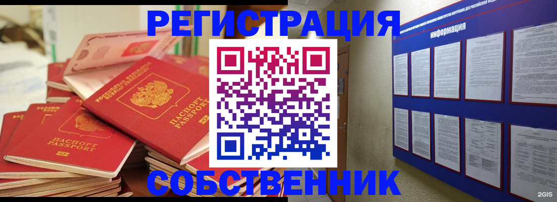 временная регистрация в Ишиме